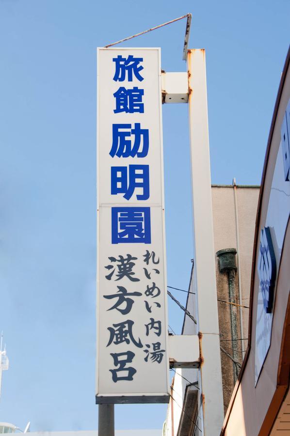 Reimeien Ōsaka Exterior foto